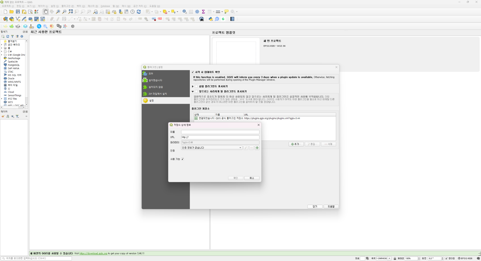 QGIS 플러그인 관리자 설정 탭에서 사용자 지정 저장소의 이름과 URL을 입력하는 저장소 상세 정보 대화상자.