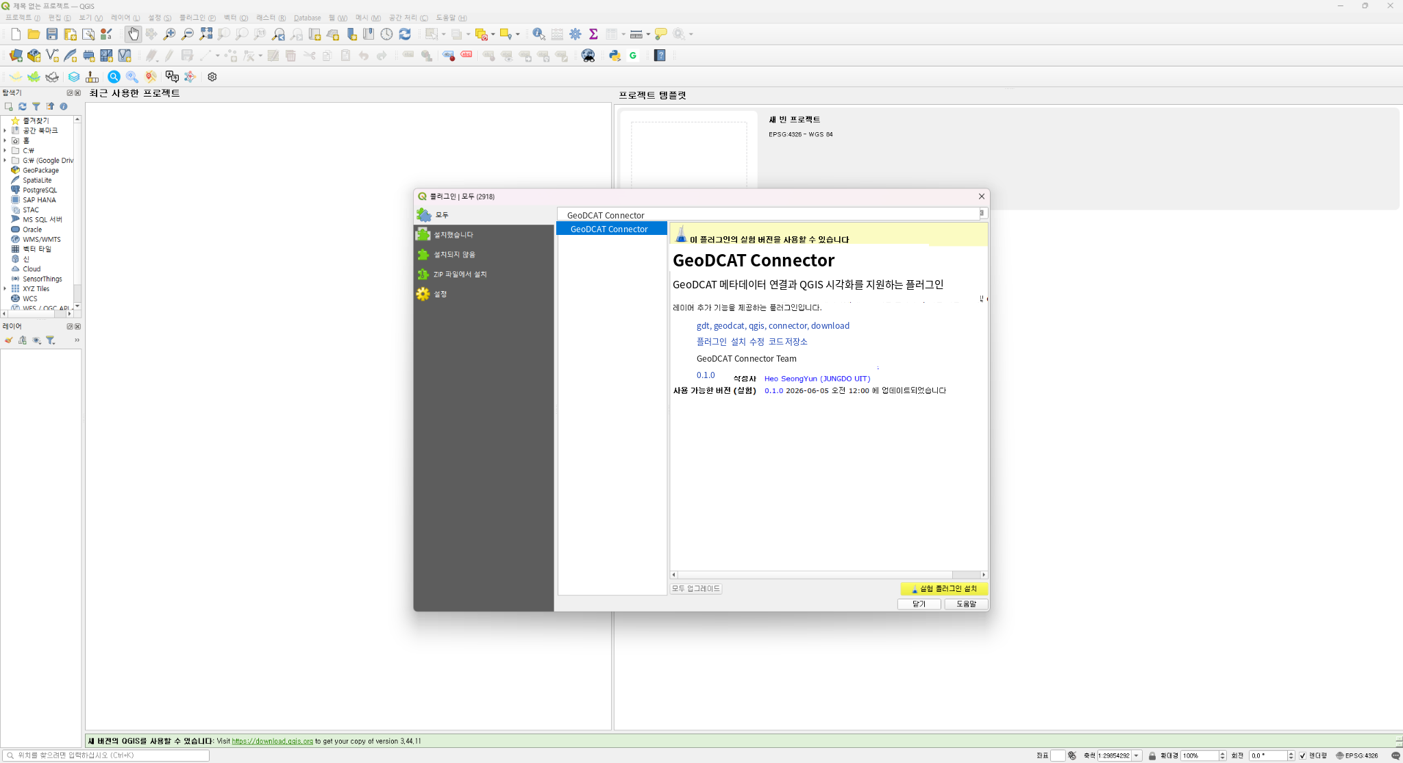 QGIS 플러그인 관리자 모두 탭에서 GeoDCAT Connector를 검색하고 실험 플러그인 설치 버튼을 확인하는 화면.